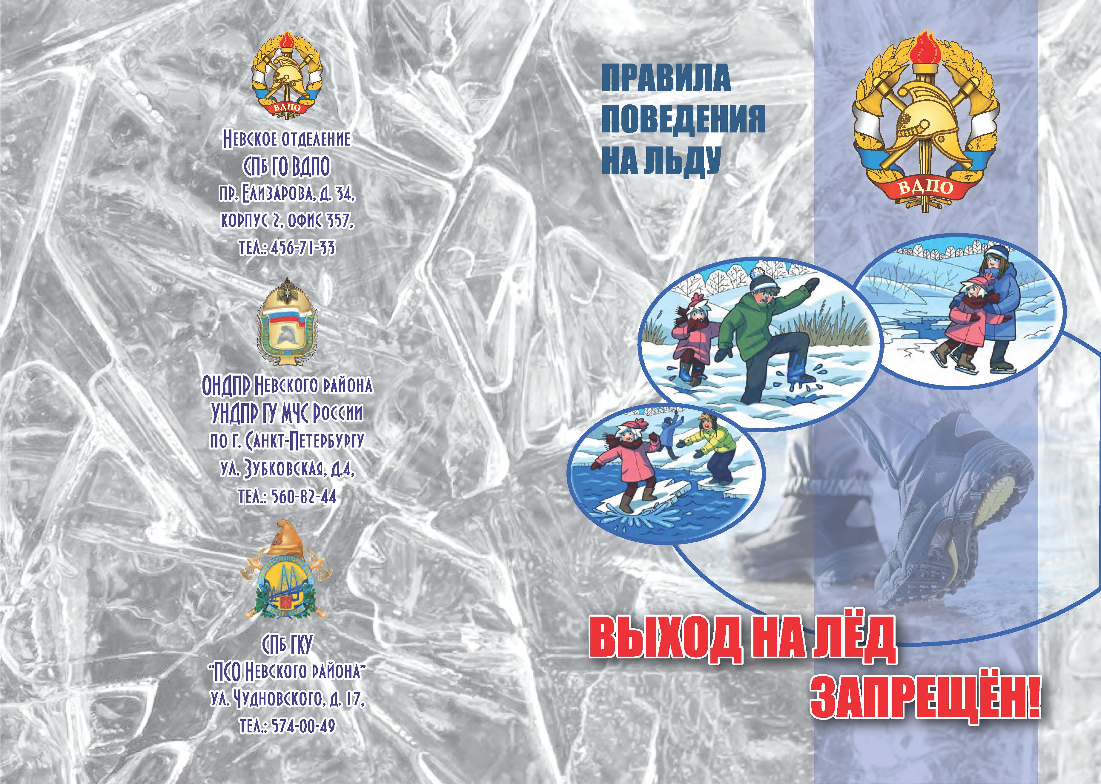 Выход на лед