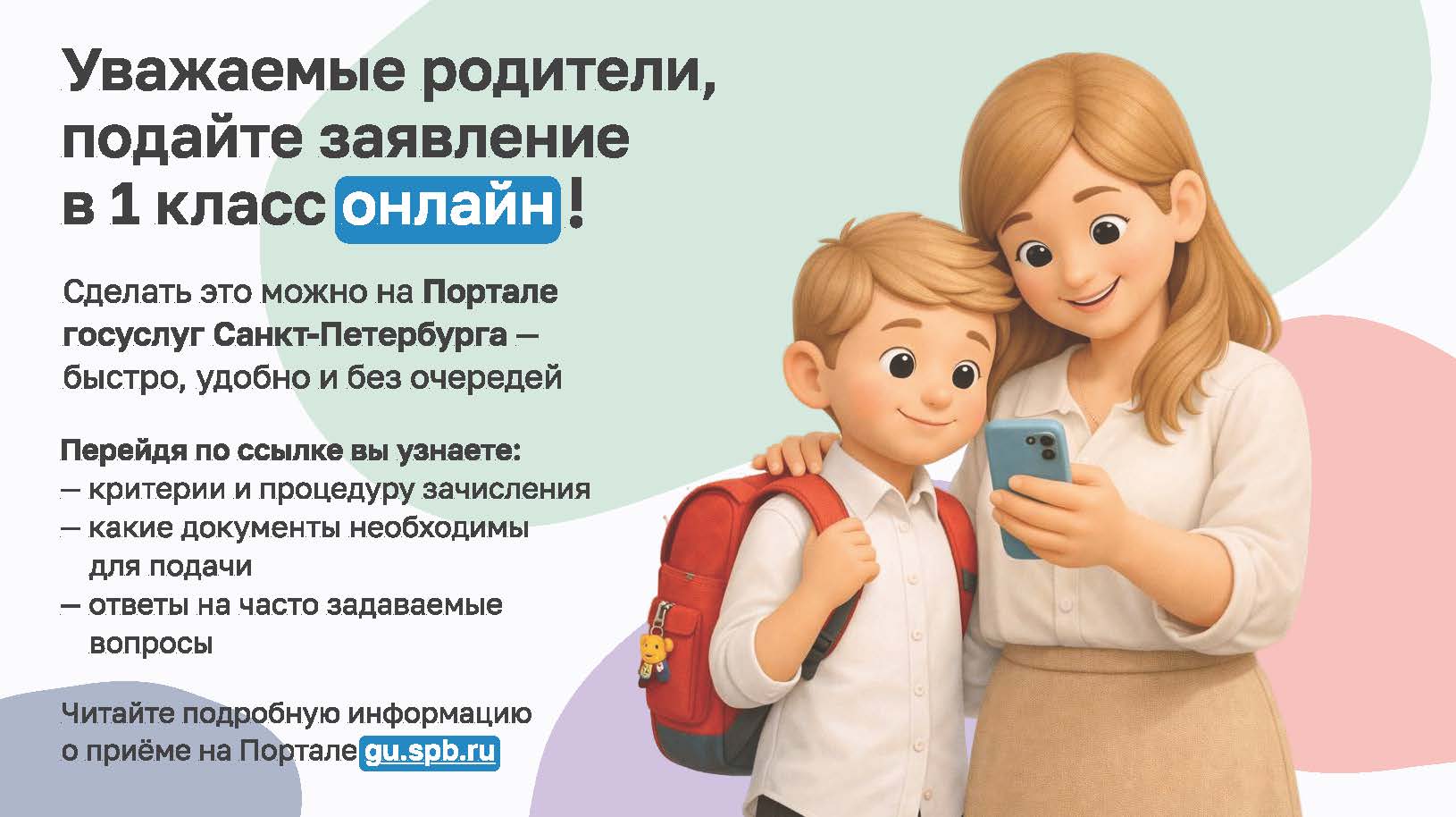 Листовка 1 класс