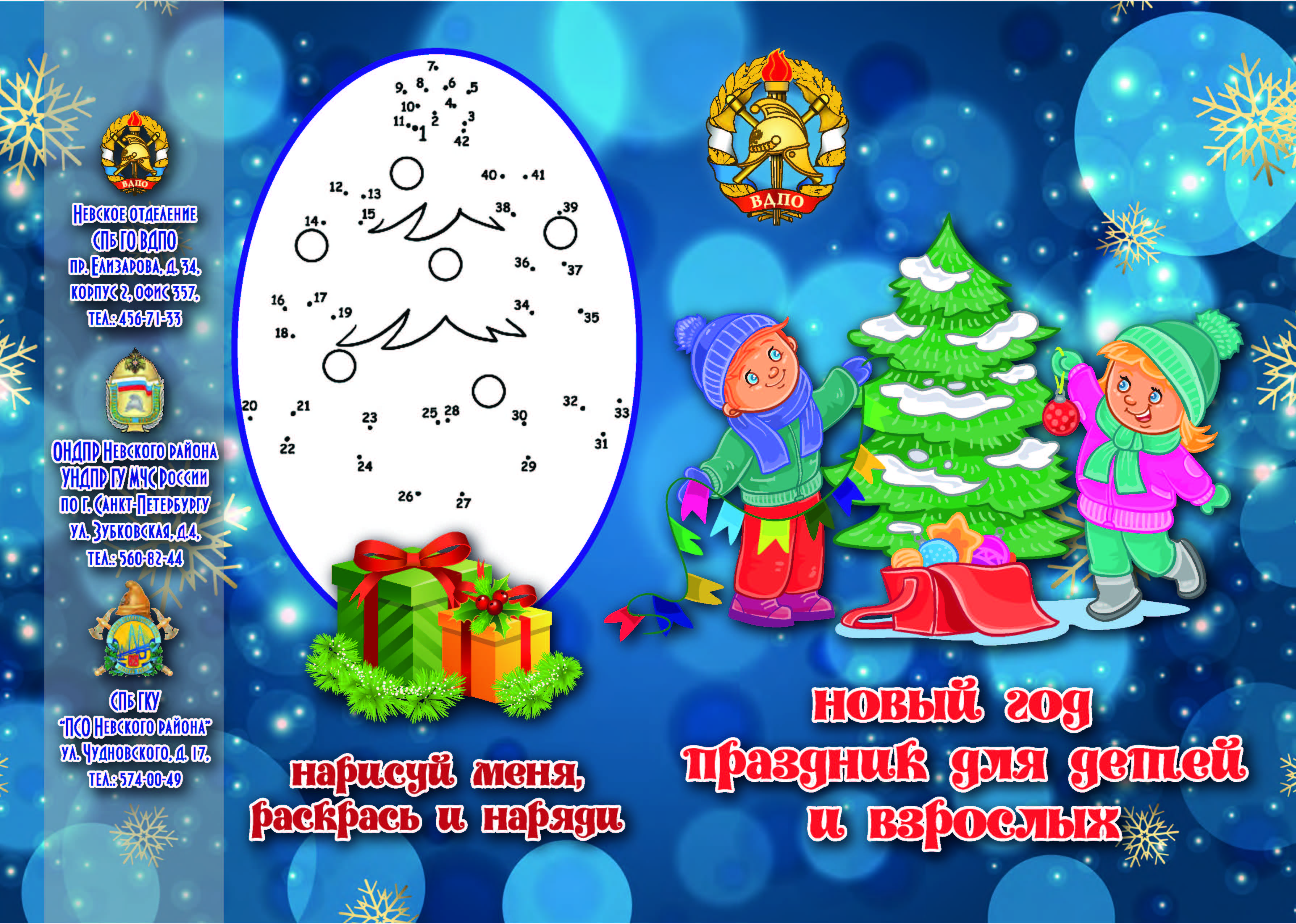 Памятка ВДПО Новый Год 2025 CRV for PRINT