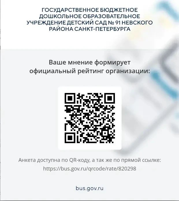 Анкета доступна по QR-коду